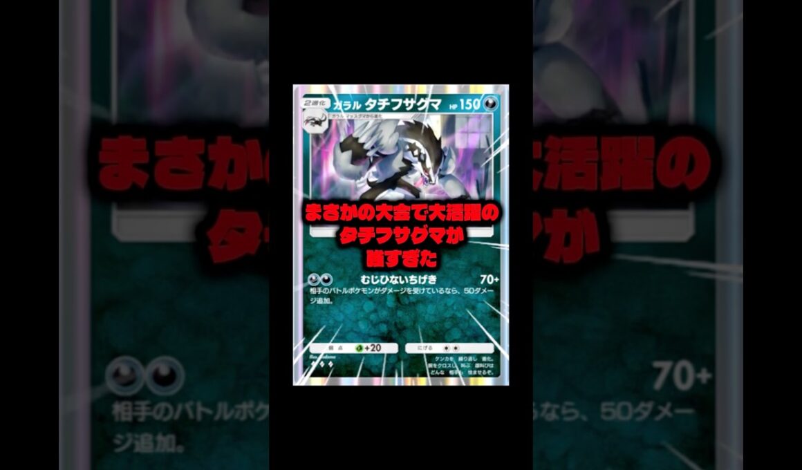 ガラルタチフサグマ✖️ダークライ✖️ネズでエネ破壊と削りがマジで害悪すぎて強い件‼︎#shorts #ポケモン #ポケモンカード #pokemon #pokemontcg #ptcgp