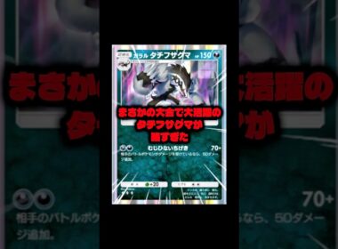 ガラルタチフサグマ✖️ダークライ✖️ネズでエネ破壊と削りがマジで害悪すぎて強い件‼︎#shorts #ポケモン #ポケモンカード #pokemon #pokemontcg #ptcgp