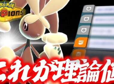 【対策必須】完成されたメガミミロップ、これが一番強くてクールな技構成です。【ポケモンチャンピオンズ】