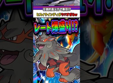 【迷ったらこれ】ヒスイウインディに●●を合わせた使い方でレート爆盛り余裕過ぎたw【ポケモンチャンピオンズ】【ポケモン】【メガシンカ】