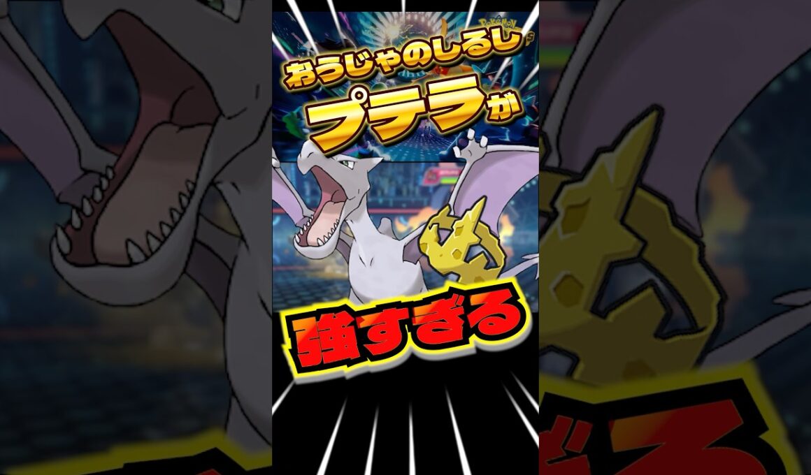 おうじゃのしるしプテラが最強です。