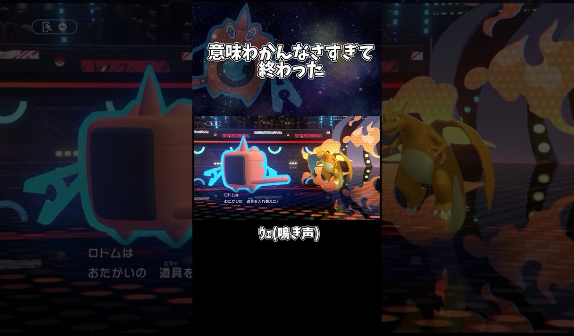 もはやホラーだろww #ポケモンチャンピオンズ #pokemonchampions #ポケモン #リザードン狩り #pokemongo #pokemoncommunity #shorts