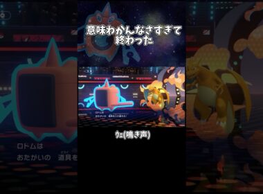 もはやホラーだろww #ポケモンチャンピオンズ #pokemonchampions #ポケモン #リザードン狩り #pokemongo #pokemoncommunity #shorts