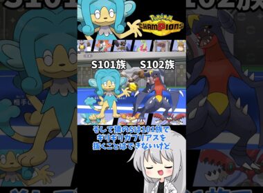 【ゆっくり実況】ヒヤッキーだと思って油断した？？ #ポケモンチャンピオンズ #ポケモン #ゆっくり実況 #ヒヤッキー  #ポケチャン #拡散希望 #色違い