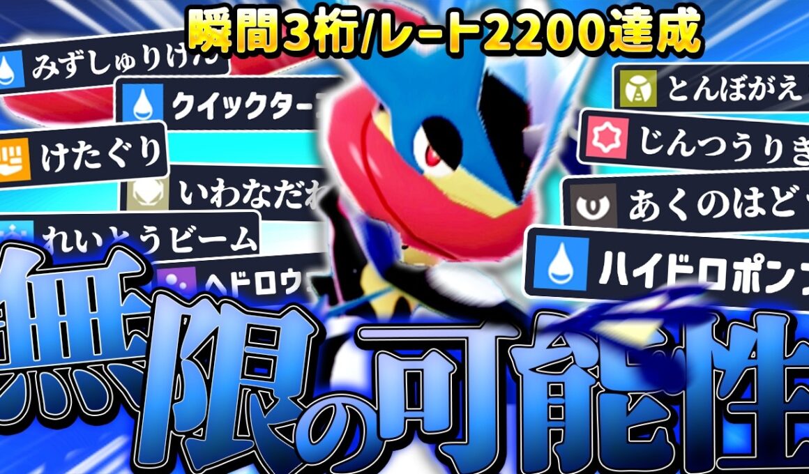 【ポケモンチャンピオンズ】技範囲の広さで型は無限大！評価を落とした「メガゲッコウガ」を救いたい…！！【ゆっくり実況】