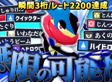 【ポケモンチャンピオンズ】技範囲の広さで型は無限大！評価を落とした「メガゲッコウガ」を救いたい…！！【ゆっくり実況】