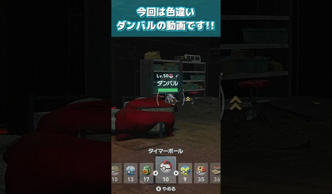 【ポケモンZA】激レア色違いダンバル出るまで粘った結果…！【メタグロス厳選】