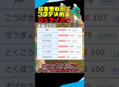 【超害悪】最凶の戦術で3タテ決めるジュナイパー #ポケモン #ポケモンチャンピオンズ #ゆっくり実況