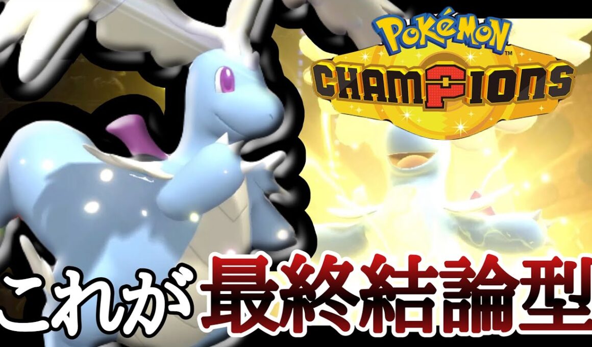 ここまで開拓が進みました。最新型『メガカイリュー』で勝ちまくっていく！ [ポケモンチャンピオンズ]