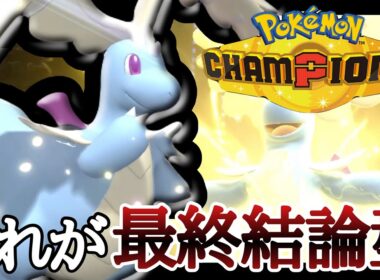 ここまで開拓が進みました。最新型『メガカイリュー』で勝ちまくっていく！ [ポケモンチャンピオンズ]