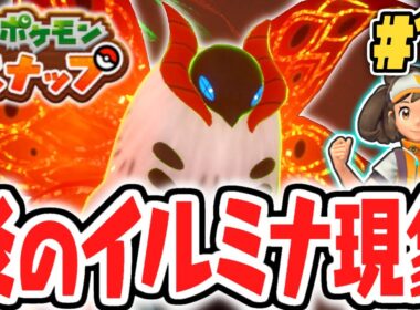 マグマ地帯のイルミナポケモン!?灼熱のウルガモス出現!!ポケスナ最速実況Part11【New ポケモンスナップ】