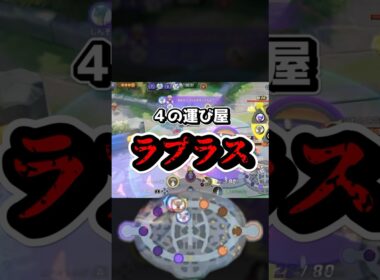 4を運ぶ最強破壊兵器ラプラス☠️【ポケモンユナイト】#ポケモンユナイト #ポケユナ #ユナイト #ポケモン #shorts #pokemonunite バシャーモ