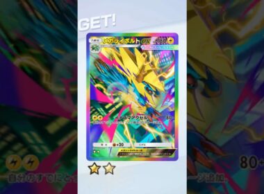 【メガライボルトex】　星2　虹枠　ゲットチャレンジ　　　#シャイニングメガ 　#ポケポケ　#PokemonTCGPocket　#Pokémon　#Pokemon　#ポケモン　#ポケポケ開封チャレンジ