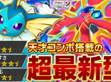 芸術点は1000点です【ポケポケ/ソルガレオex &シャワーズex】