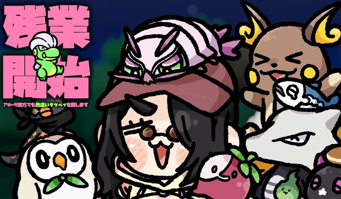 【ポケモンサンムーン】残業開始！アローラで色違いタツベイ探すよ！！  #伊東ライフ