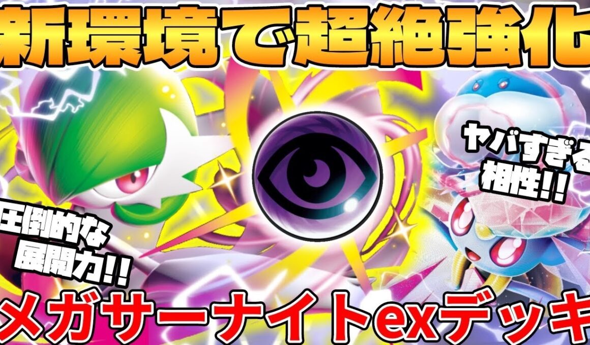 【ポケカ対戦】新環境のメガサーナイトex  ＆ メガディアンシーex＆ ブルンゲルexデッキが最強過ぎる【ポケモンカード】