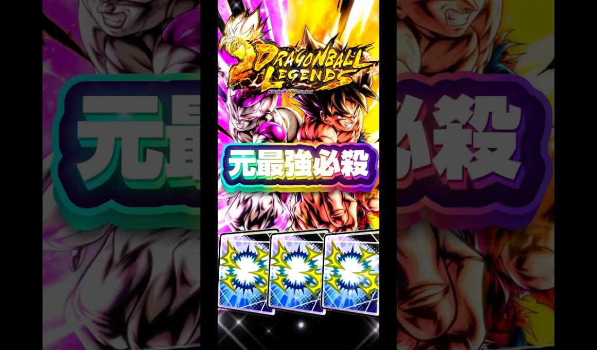 これが悟空＆フリーザの最強必殺や‼️【ドラゴンボールレジェンズ】 #ドラゴンボール #レジェンズ #dragonball #dragonballlegends #dblegends #dbl