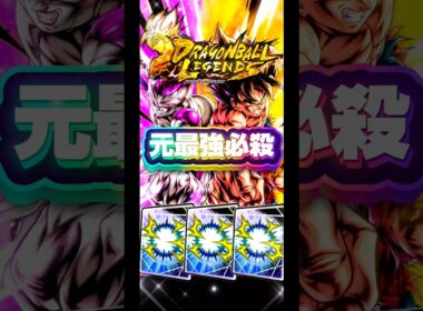 これが悟空＆フリーザの最強必殺や‼️【ドラゴンボールレジェンズ】 #ドラゴンボール #レジェンズ #dragonball #dragonballlegends #dblegends #dbl