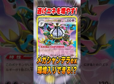 メガシャンデラexがポケカ最新弾アビスアイに登場！逃げエネを増やす面白い効果を持っているけど、環境入りは果たして・・・！？【ポケモンカード】