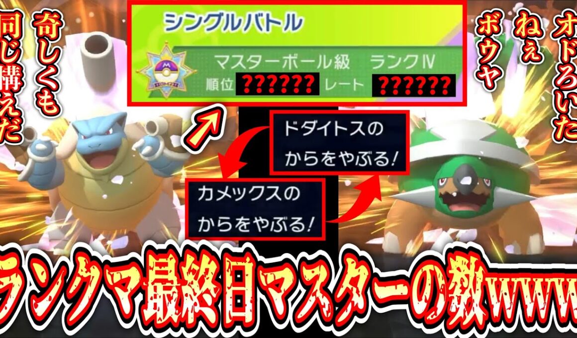 【第一回】この世界“ポケモンマスター”多すぎワロタwwwからやぶパで全てを破壊して100日後にチャンピオンになる男。【ドダイトス】【ポケモンチャンピオンズ】【24日目】