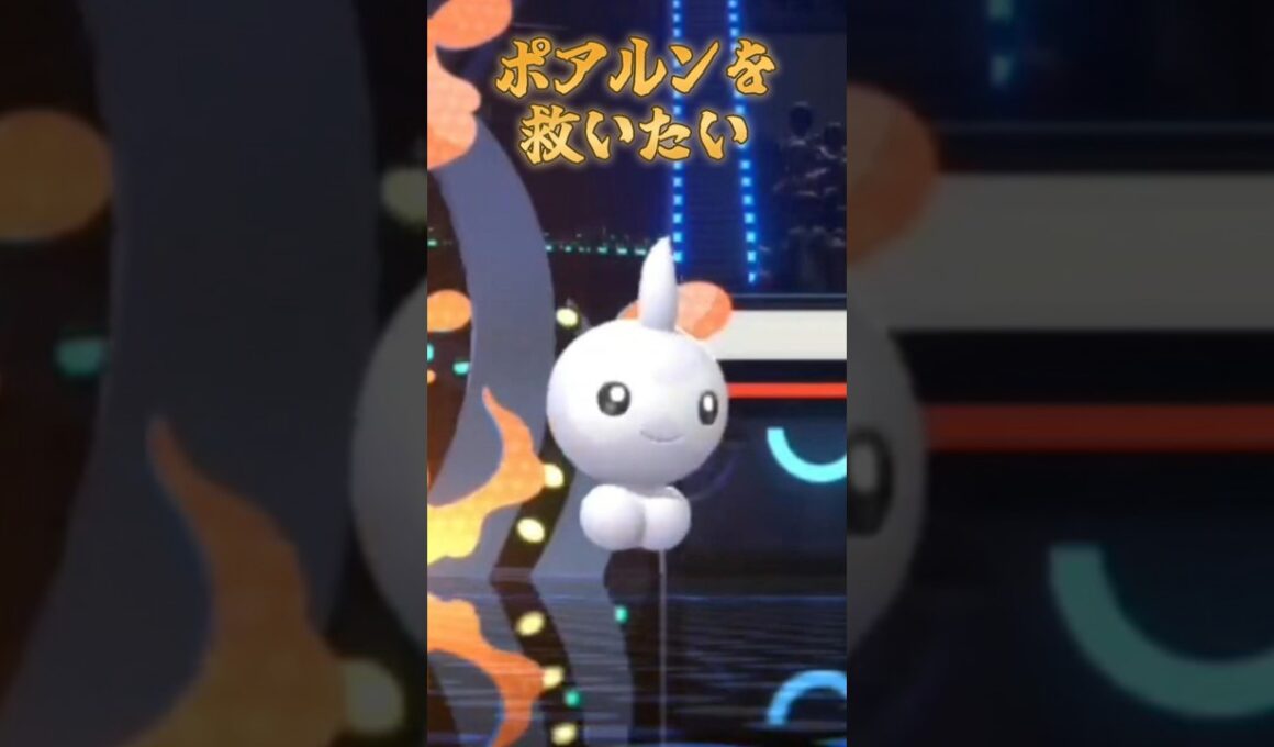 【ポケモンチャンピオンズ】ポワルンを救いたい #pokemonchampions  #pokemon #ポワルン #shorts  #vtuber #おすすめ #バズれ