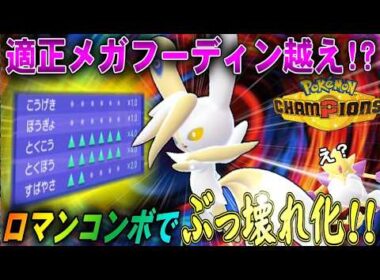 【逆転】遂にメガフーディン超越!!メガニャオニクスのベストな使い方ｗｗ【ポケモンチャンピオンズ】【ゆっくり実況】#ポケモンチャンピオンズ #ゆっくり実況