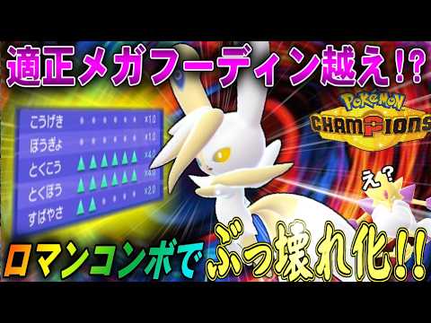 【逆転】遂にメガフーディン超越!!メガニャオニクスのベストな使い方ｗｗ【ポケモンチャンピオンズ】【ゆっくり実況】#ポケモンチャンピオンズ #ゆっくり実況