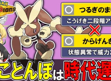 【爆勝ち】この型の『メガミミロップ』が誰にも止められなくて強すぎる件【ゆっくり実況】【ポケモンチャンピオンズ】