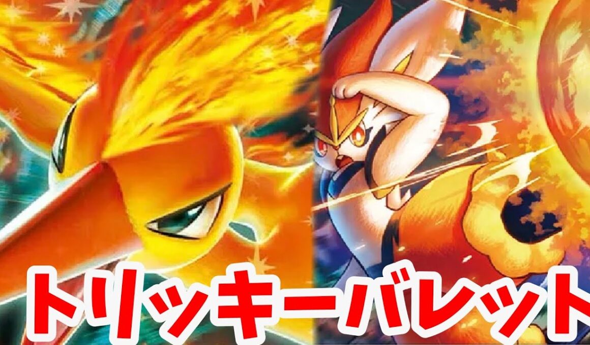 【ptcgl日記】多彩な攻撃！エースバーンアカマツバレット【新レギュ】【ポケカ】
