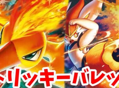 【ptcgl日記】多彩な攻撃！エースバーンアカマツバレット【新レギュ】【ポケカ】