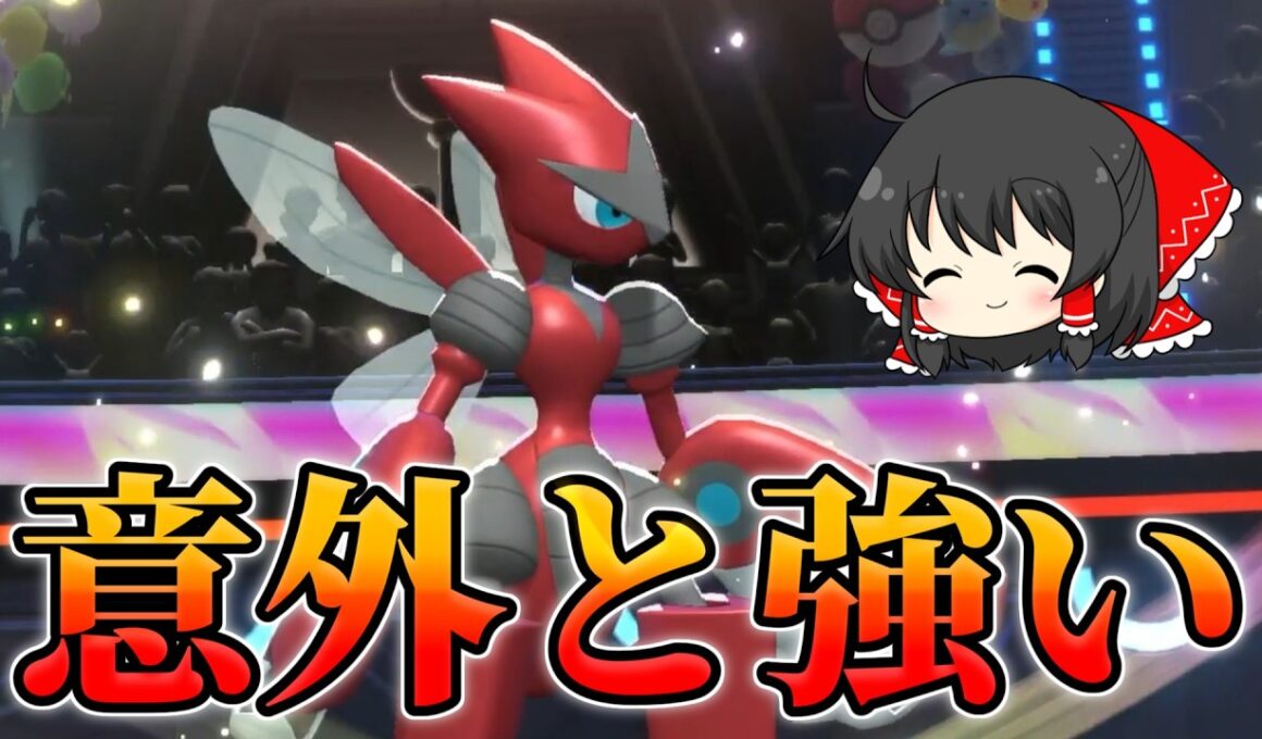 【ポケモンチャンピオンズ】ハッサム意外と強いと思う