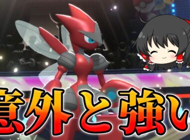 【ポケモンチャンピオンズ】ハッサム意外と強いと思う