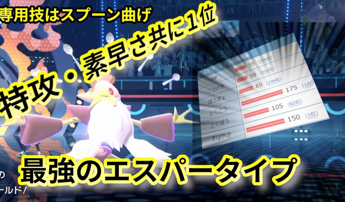 メタられる前に使うべき！！最強のエスパーメガフーディン「ポケモンチャンピオンズ」