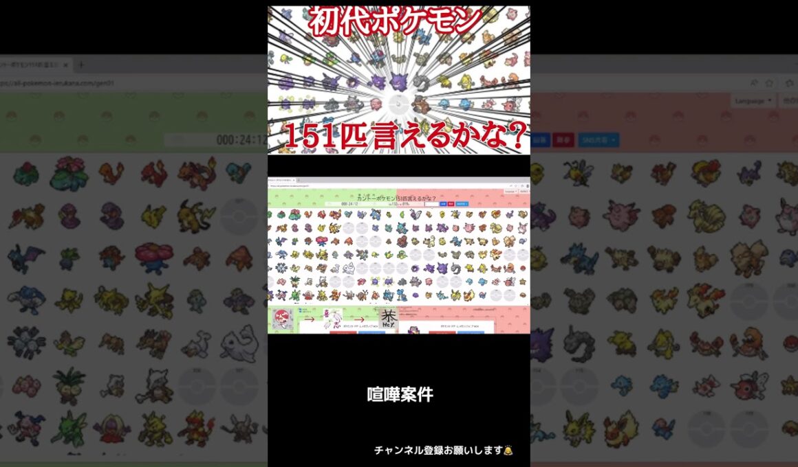 喧嘩案件　#shorts #ポケモン #151匹言えるかな #short #ゴルダック