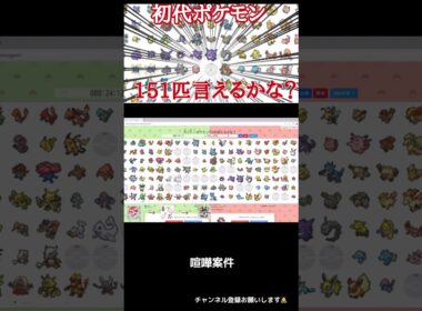 喧嘩案件　#shorts #ポケモン #151匹言えるかな #short #ゴルダック