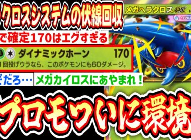 【緊急】※プロモ史上最強“メガヘラクロスex”が無料で貰えるから今すぐ手にいれろ‼️真のヘラクロスシステム完成‼️【 ポケポケ/Pokémon Trading Card Game Pocket 】