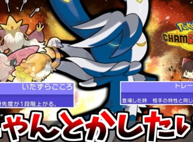 「いたずらごころ」からの特性変更で差をつけろ！競合が強すぎてくすぶっているメガニャオニクスをニャンとかしたい！！【ポケモンチャンピオンズ】【ゆっくり実況】