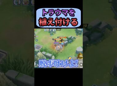 精神的に追い詰めて終盤5対4を作るカイリキー【ポケモンユナイト】