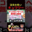 注文の多いキュワワー【ポケモンユナイト】