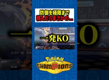 ⁠【ブチギレ】ガチガチに要塞化したピクシー、確率30%の「絶対零度」1発で全てを失うｗｗ⁠