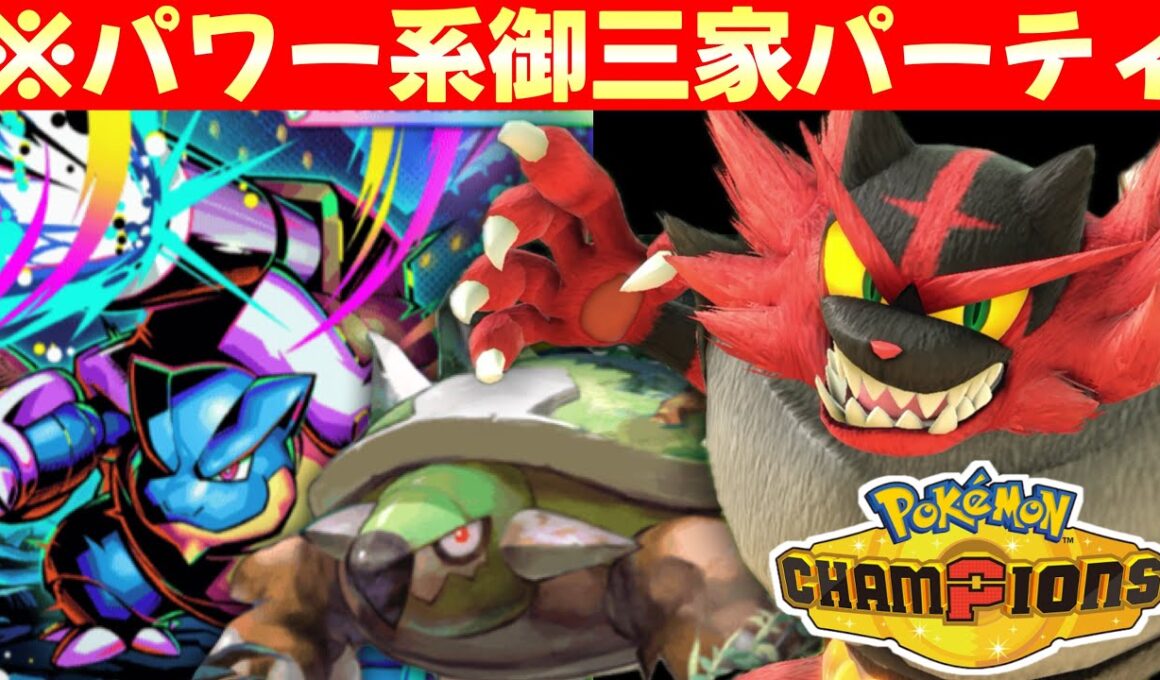 【特別編】ガオガエンとかいう神ポケモンを手に入れたので皆様の手でこのパーティを完成させてもらうわけにはいかねぇかなぁ？【ポケモンチャンピオンズ】【26日目】
