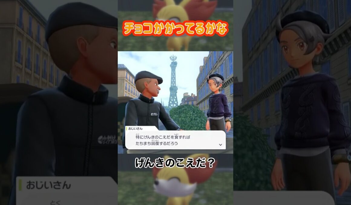 チョコかかってるかな #ポケモン #za #フォッコ