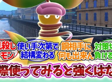 メガウツボット評判よりは強いと聞いて使ってみたんだけど…に対するみんなの反応集【ポケモンチャンピオンズ】