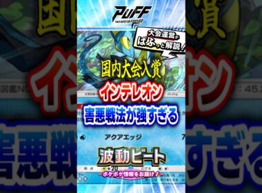 【ポケポケ】ププリン/ダークライと相性抜群！？新カードのインテレオン最強デッキ！新パック「波動ビート」環境ランクマッチに期待 #ポケポケ ＃ポケカポケット #ポケモンカード #ポケモン #shorts