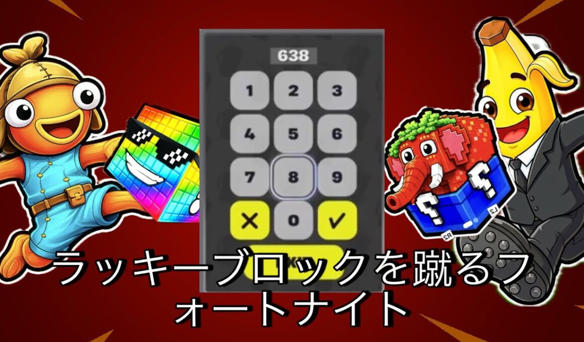 ラッキーブロックを蹴るフォートナイトコード秘密の最新シークレットコード 2つのクリエイティブマップコードを蹴るラッキーロッフォートナイト #fortnite