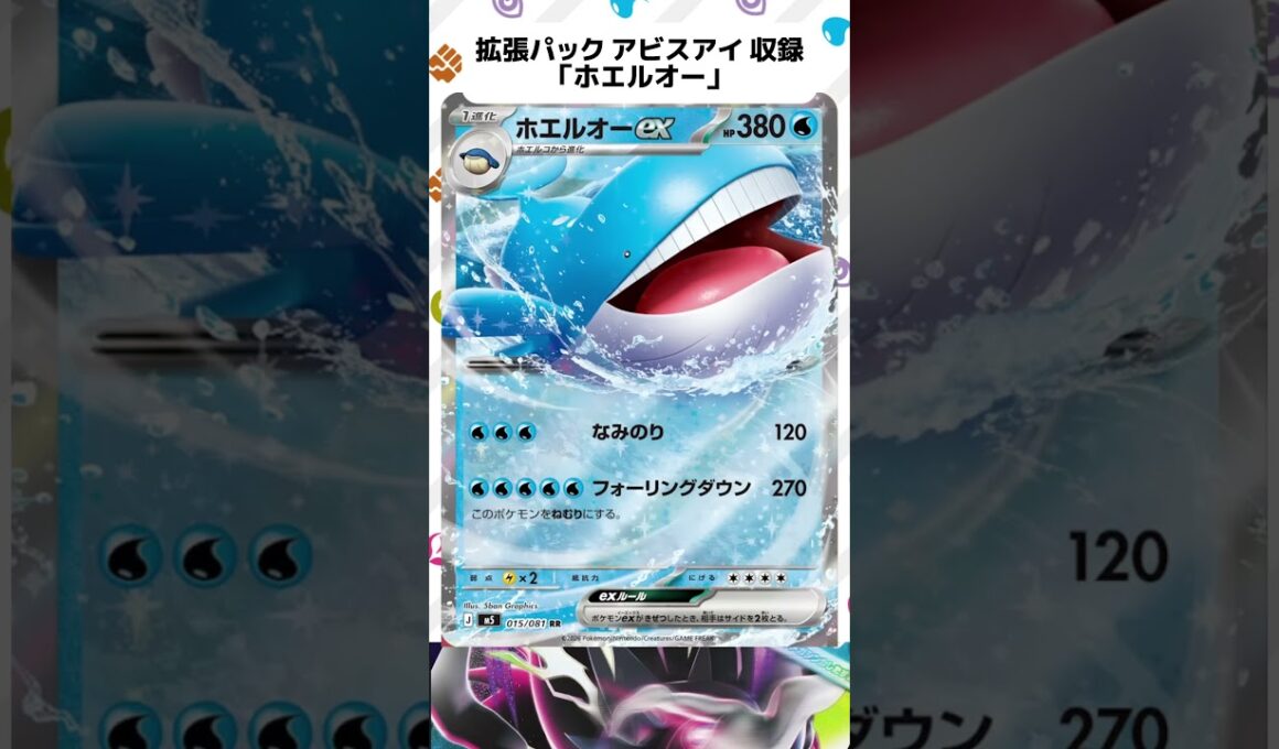 【新カード公開】拡張パック「アビスアイ」収録・ホエルコ・ホエルオーex #ポケカ #ポケカ再販最新情報  #ポケモンカード