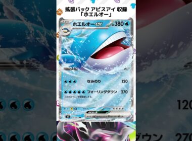 【新カード公開】拡張パック「アビスアイ」収録・ホエルコ・ホエルオーex #ポケカ #ポケカ再販最新情報  #ポケモンカード