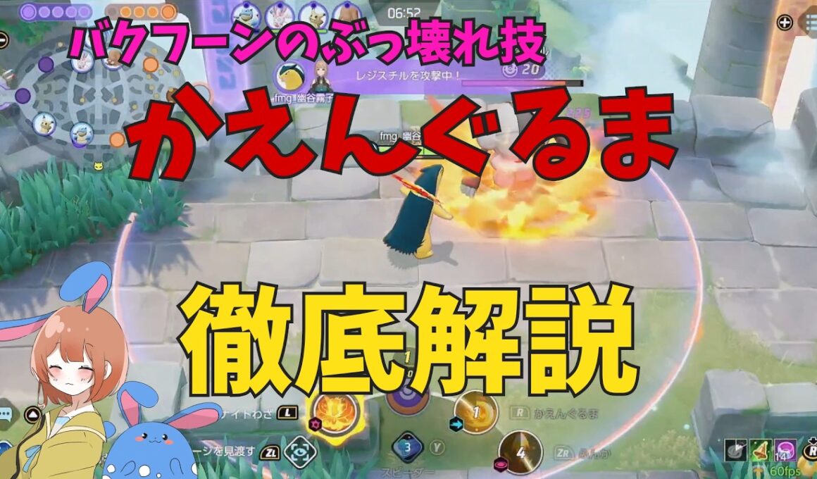 【24KO】ぶっこわれ技！バクフーンのかえんぐるまの強い使い方を徹底解説！の巻【ポケモンユナイト】【詳細解説1150】