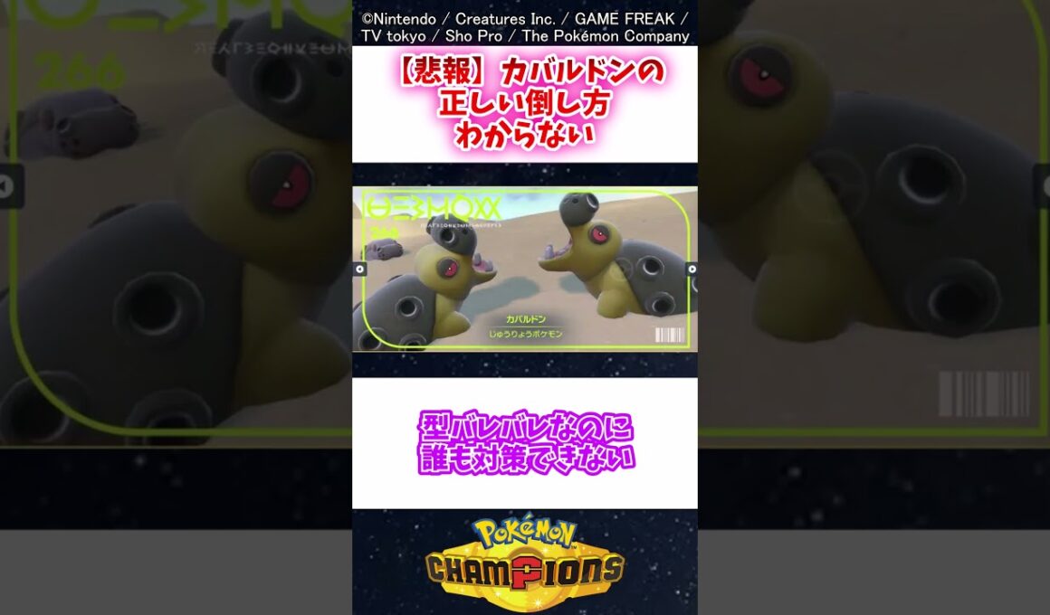 【悲報】カバルドンの正しい倒し方がわからない #ポケモン #反応集