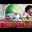 サーナイトex、2026年でもぶっ壊れすぎ（vsタケルライコex）